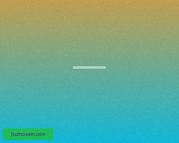 世界杯买球投注技巧解析与赛果精准预测指南分享