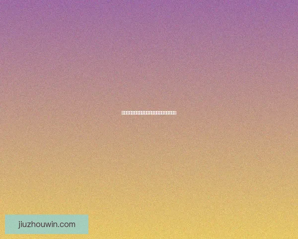 世界杯赛事竞猜盘口深度解析与投注策略全面指南