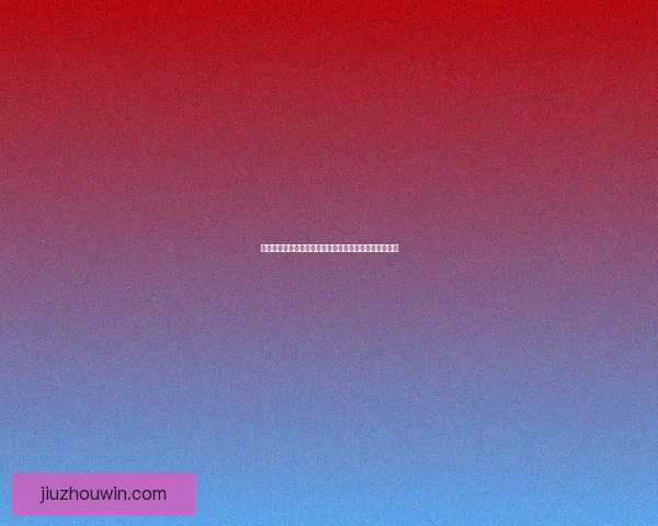 世界杯竞猜赛事直播全程精彩呈现助你精准预测比赛结果