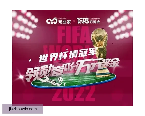 世界杯竞猜胜负策略分析 提升你的预测准确率与投注技巧