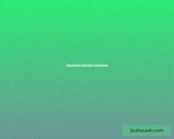 精准足球竞猜推荐分析 提升您的投注胜率 掌握赛场动态一手信息