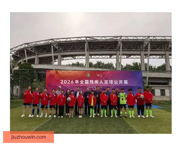 2026年全国残疾人足球公开赛在北京精彩开赛盛况