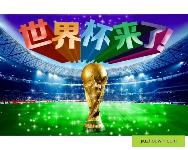世界杯竞猜福利平台震撼上线海量赛事预测奖励助你畅享足球激情盛宴
